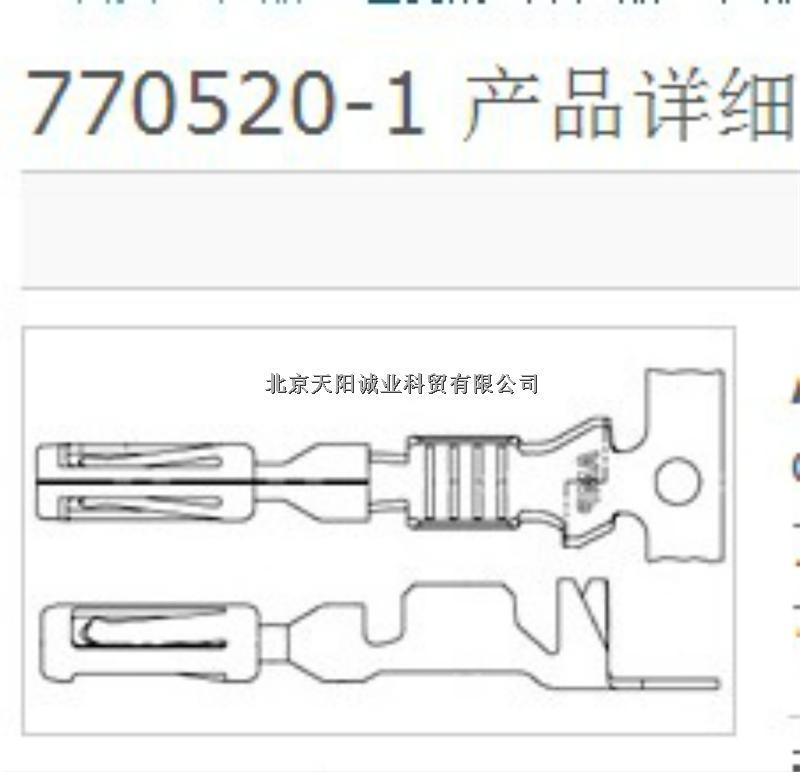 TE 端子 770520-1 原裝正品  庫存熱賣-770520-1盡在買賣IC網(wǎng)